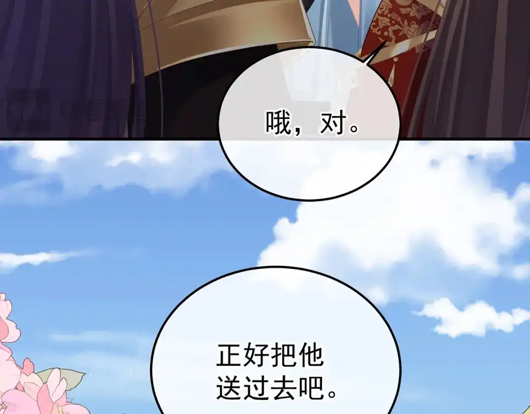 《女帝多蓝颜》第二季105 酒 第37页
