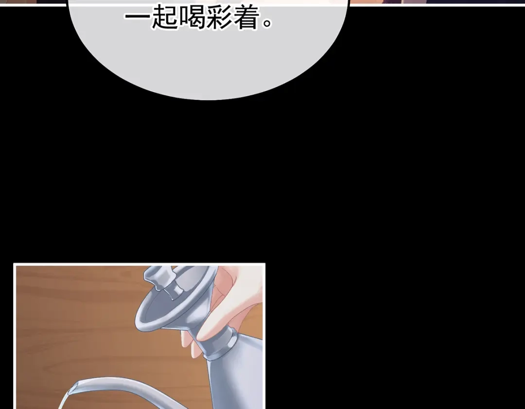 《女帝多蓝颜》第二季105 酒 第115页