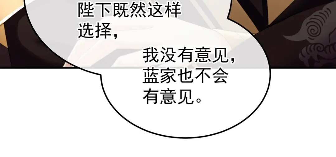 《女帝多蓝颜》第二季105 酒 第20页