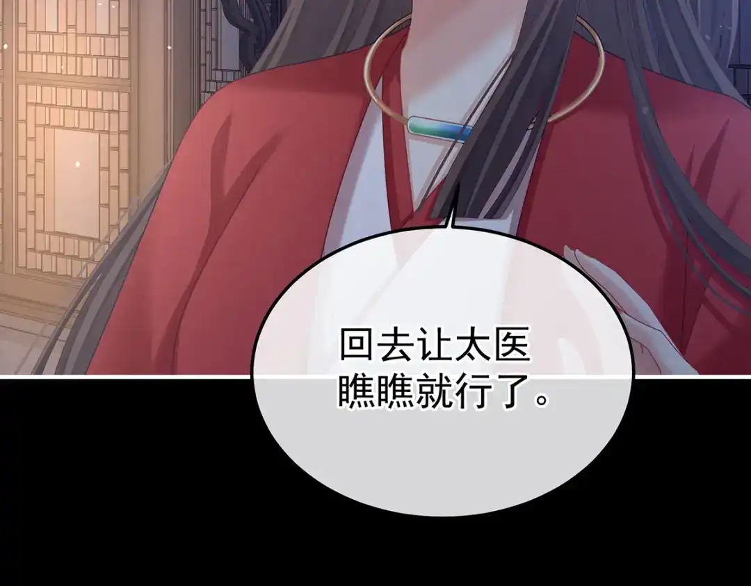 《女帝多蓝颜》第二季105 酒 第79页