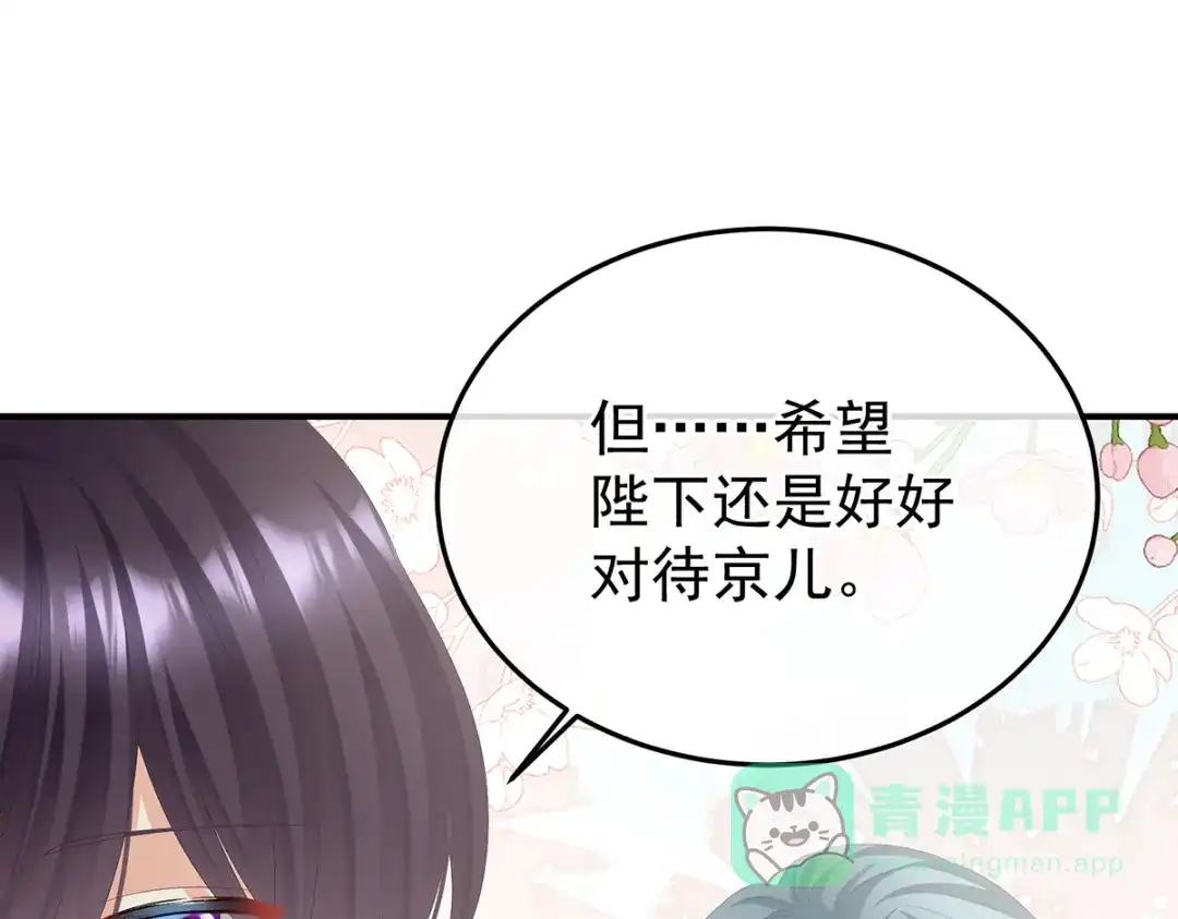 《女帝多蓝颜》第二季105 酒 第21页