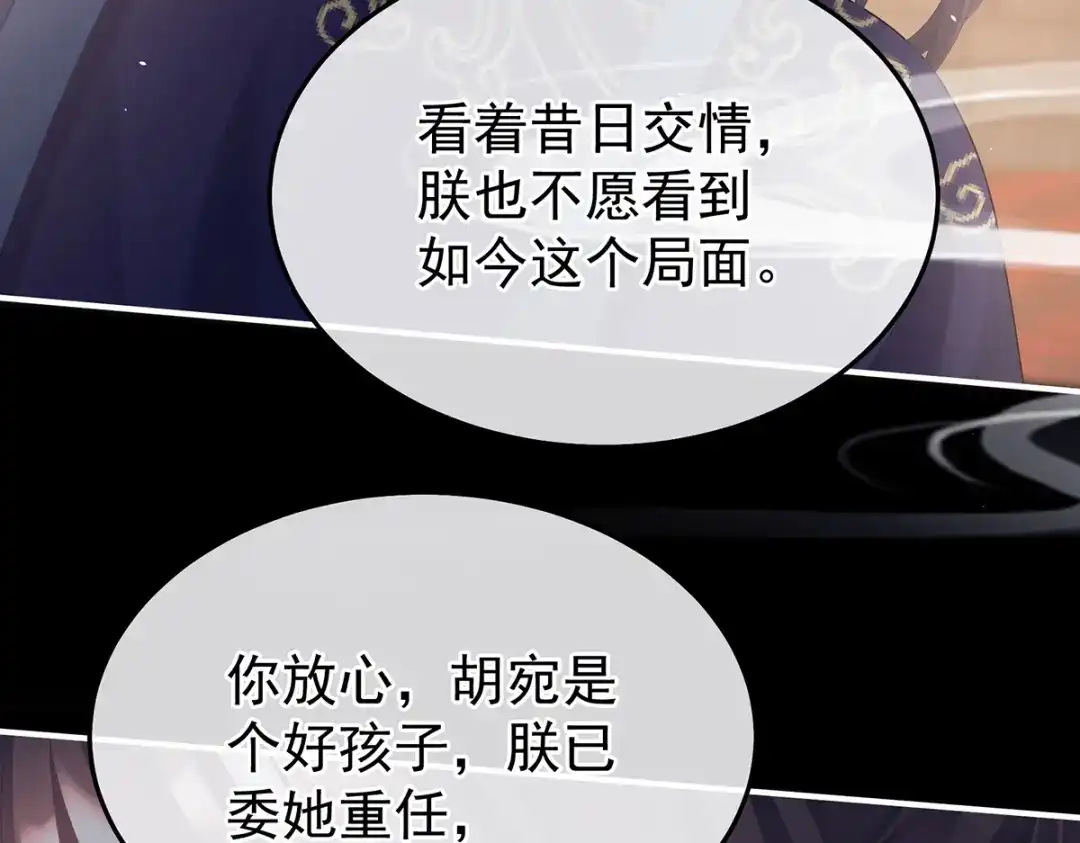 《女帝多蓝颜》第二季106 君要臣死，臣不得不死 第27页