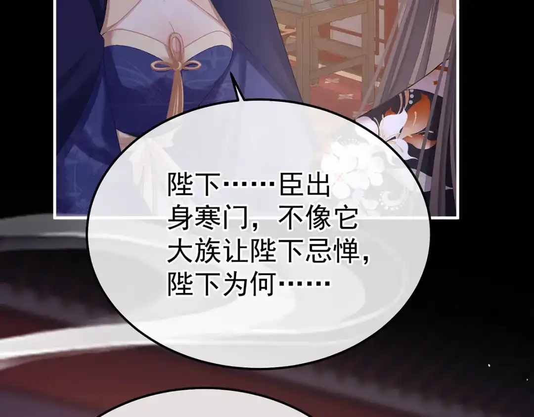 《女帝多蓝颜》第二季106 君要臣死，臣不得不死 第23页