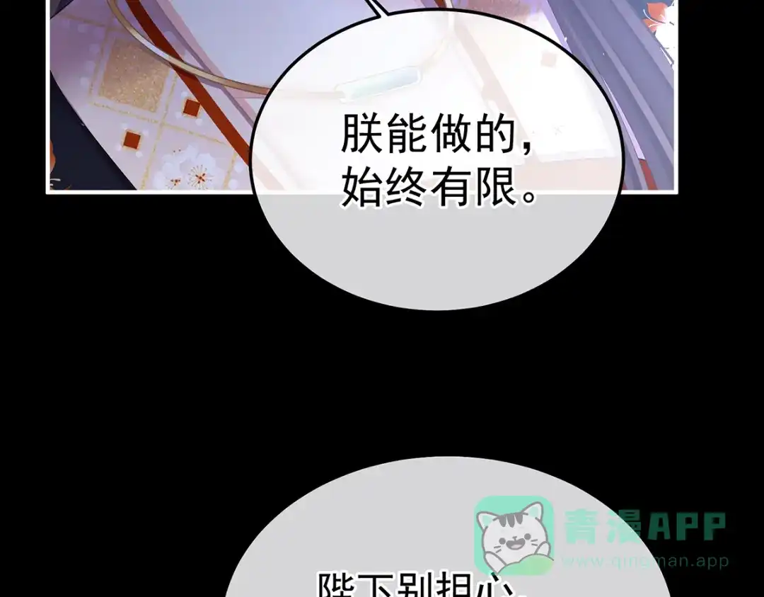 《女帝多蓝颜》第二季106 君要臣死，臣不得不死 第91页