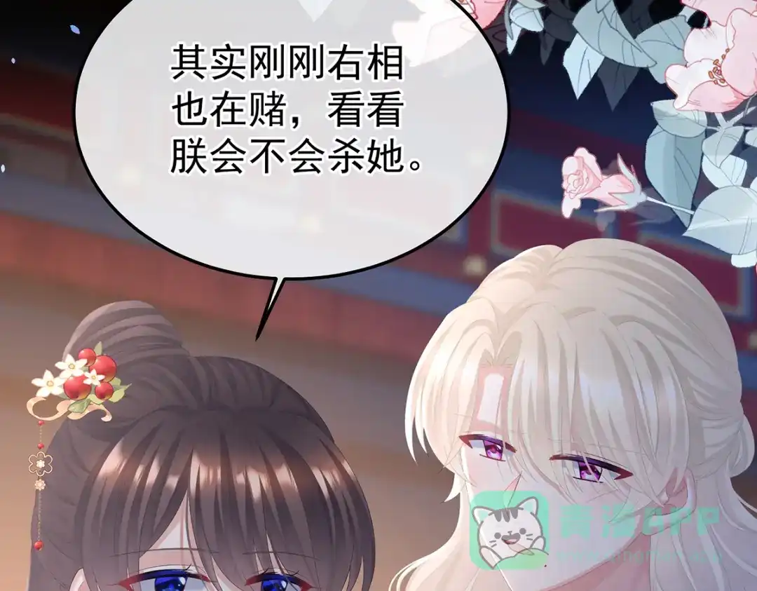 《女帝多蓝颜》第二季106 君要臣死，臣不得不死 第81页