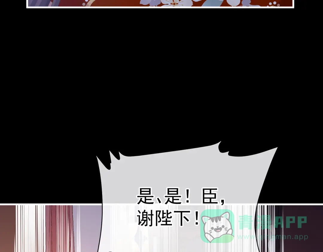 《女帝多蓝颜》第二季106 君要臣死，臣不得不死 第71页
