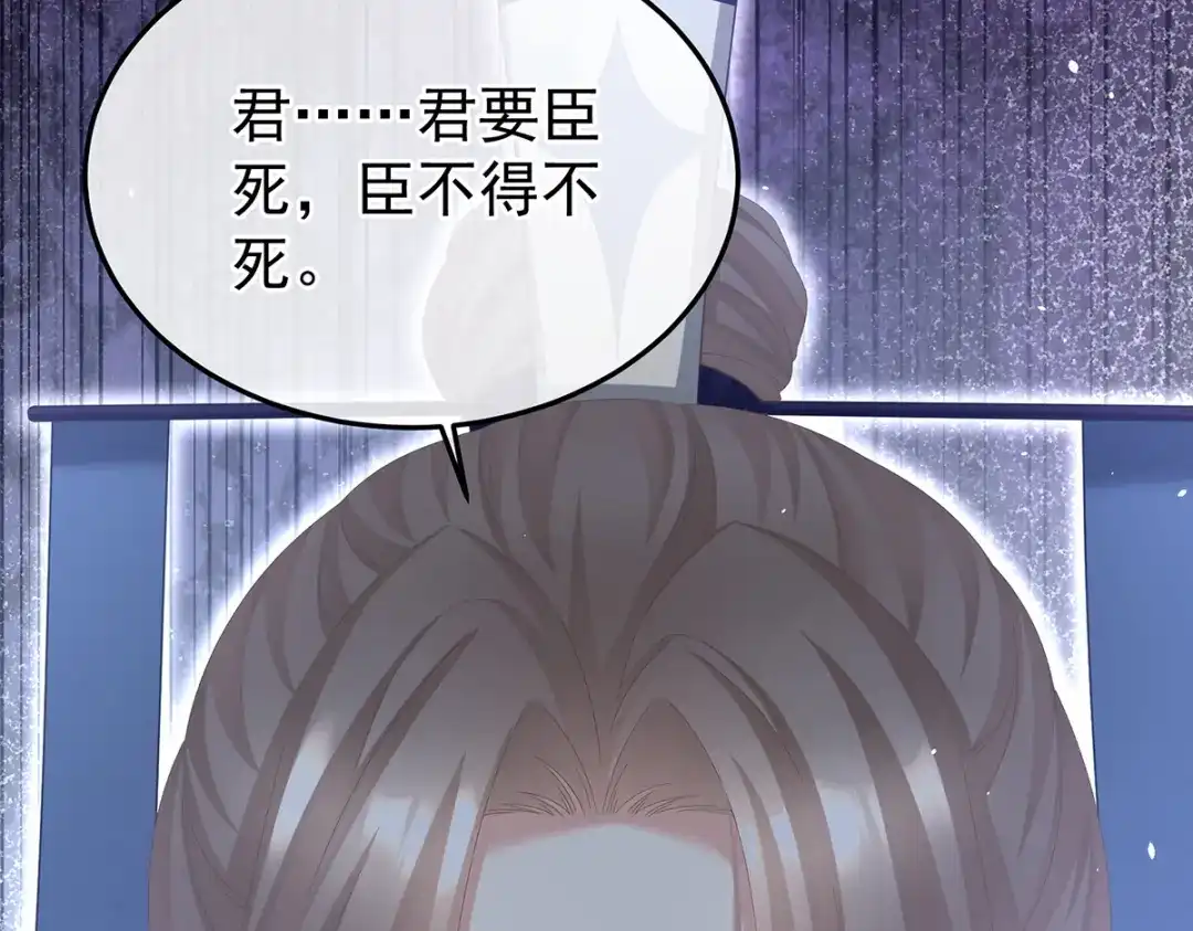 《女帝多蓝颜》第二季106 君要臣死，臣不得不死 第37页