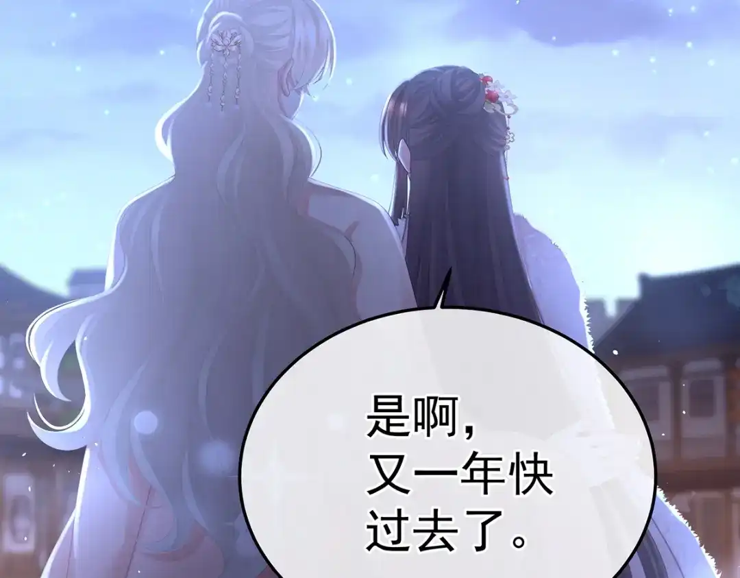 《女帝多蓝颜》第二季106 君要臣死，臣不得不死 第97页