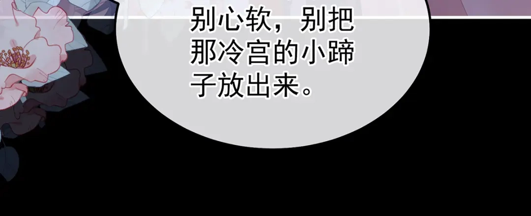 《女帝多蓝颜》第二季106 君要臣死，臣不得不死 第84页