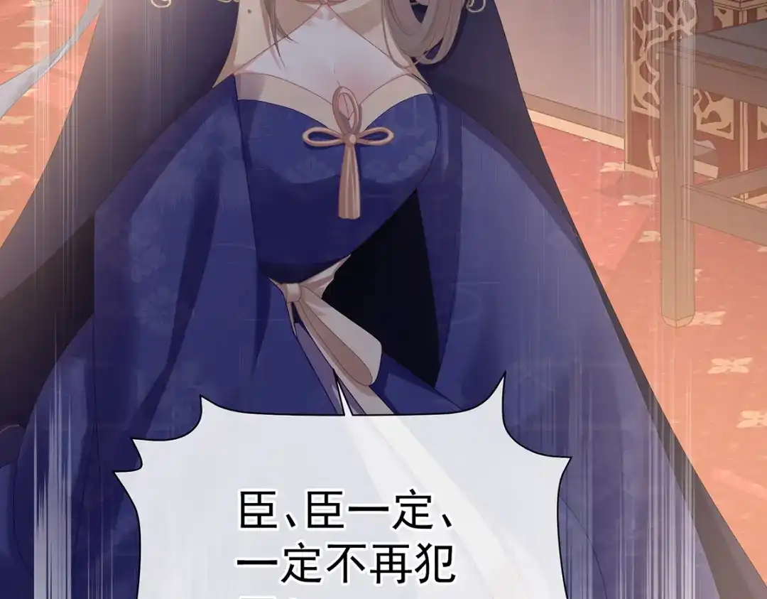 《女帝多蓝颜》第二季106 君要臣死，臣不得不死 第73页