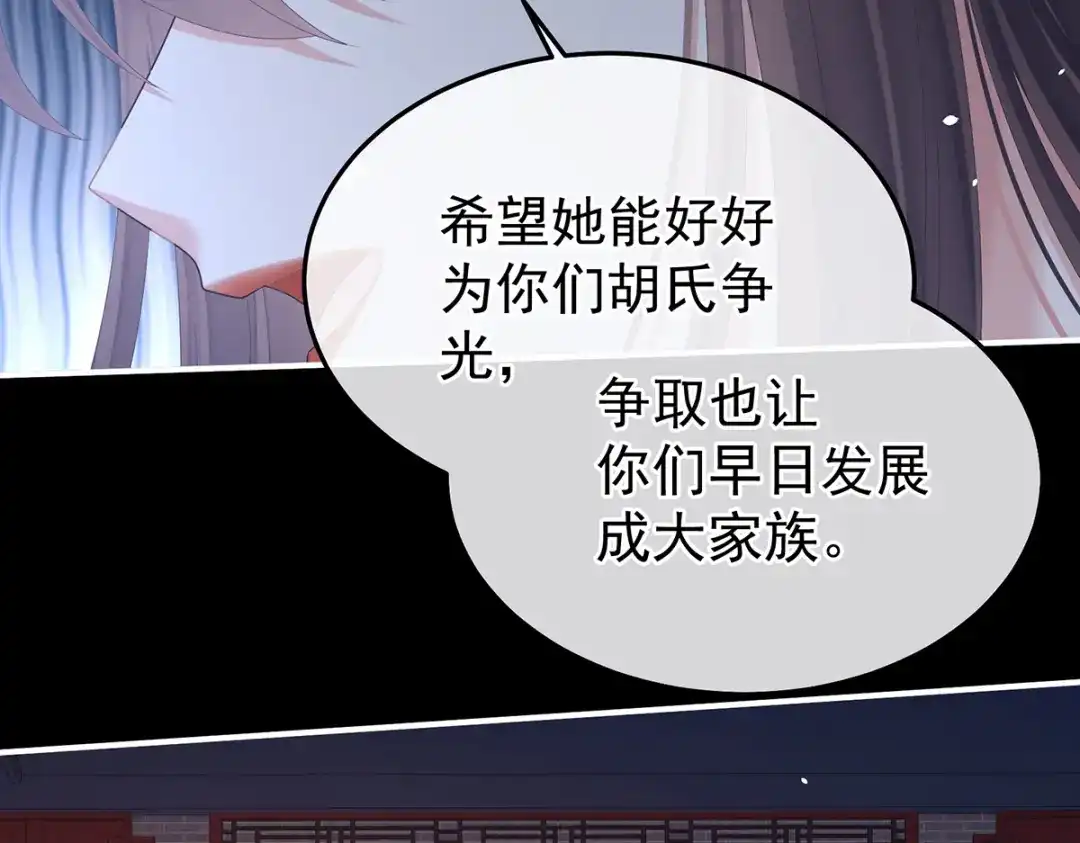 《女帝多蓝颜》第二季106 君要臣死，臣不得不死 第29页