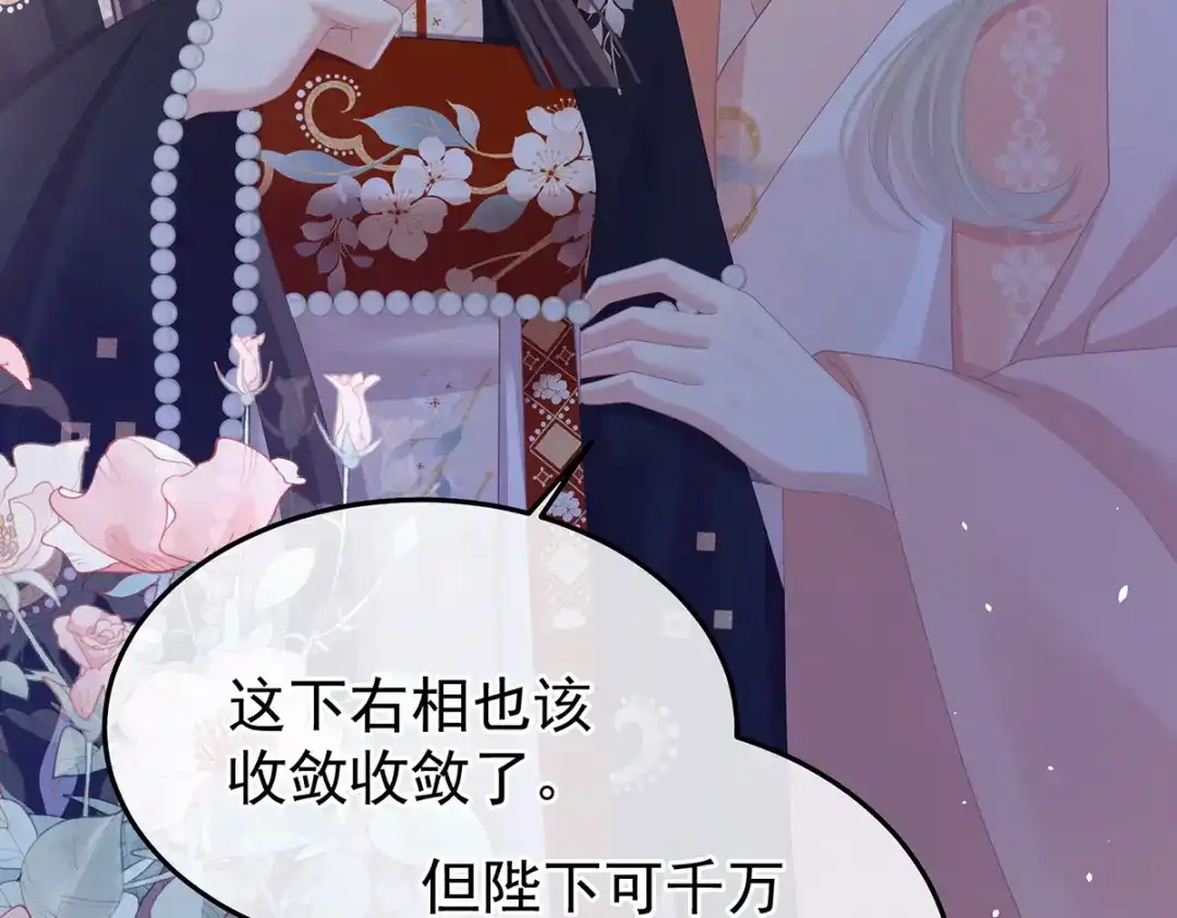 《女帝多蓝颜》第二季106 君要臣死，臣不得不死 第83页