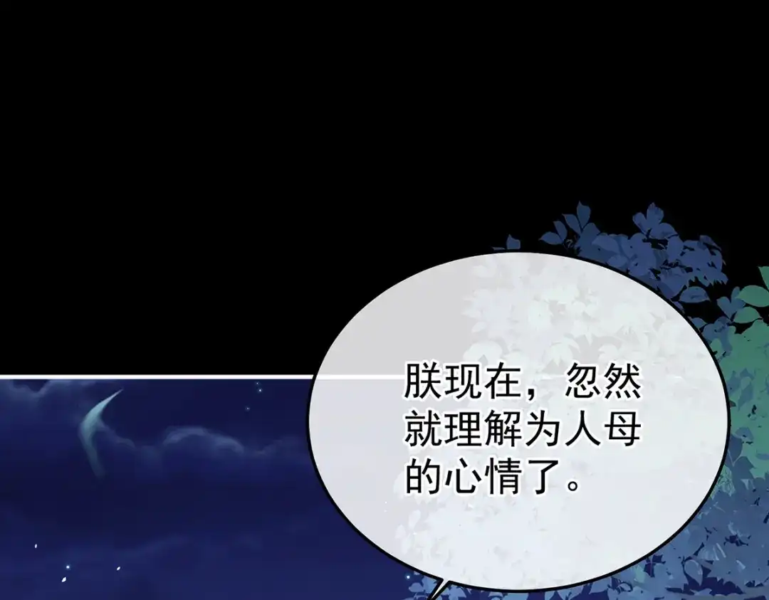 《女帝多蓝颜》第二季106 君要臣死，臣不得不死 第85页