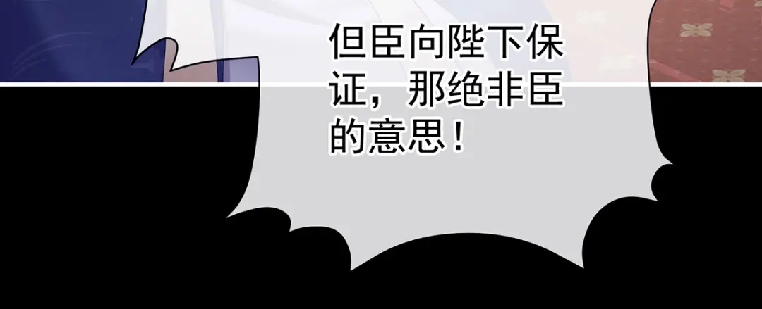《女帝多蓝颜》第二季106 君要臣死，臣不得不死 第14页