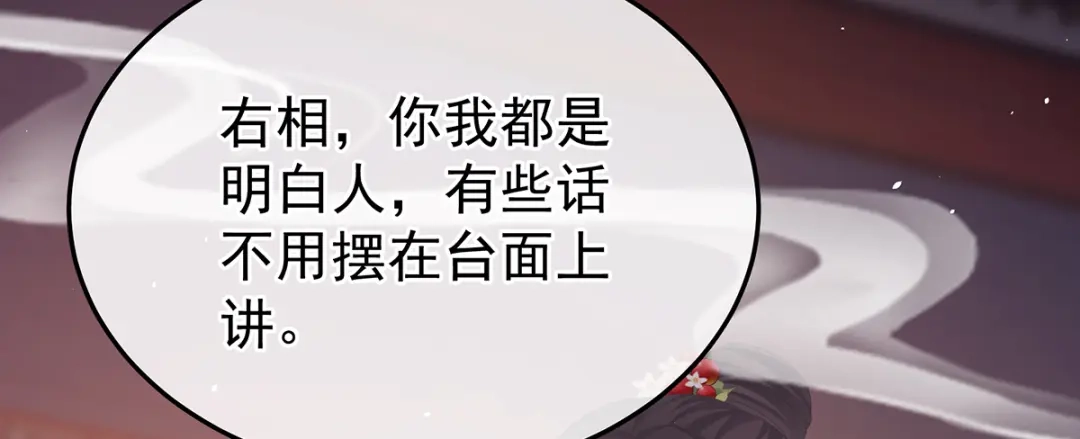 《女帝多蓝颜》第二季106 君要臣死，臣不得不死 第24页