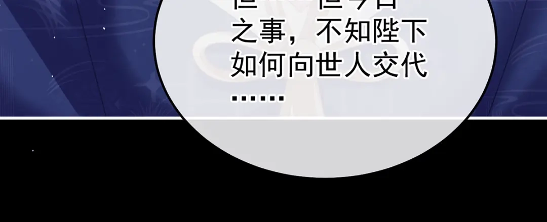 《女帝多蓝颜》第二季106 君要臣死，臣不得不死 第40页