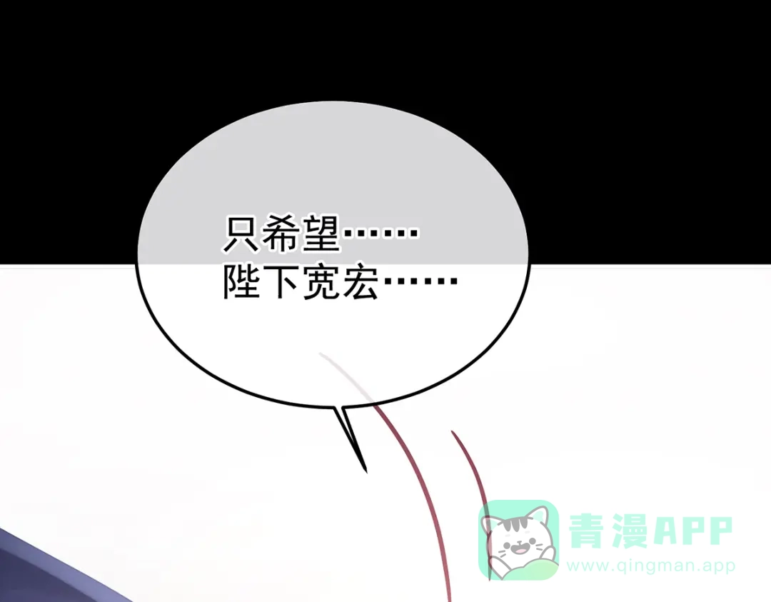 《女帝多蓝颜》第二季106 君要臣死，臣不得不死 第41页