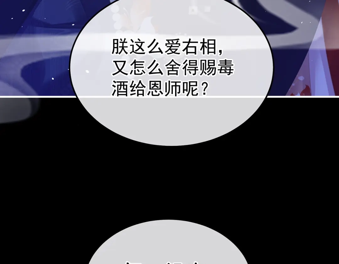 《女帝多蓝颜》第二季106 君要臣死，臣不得不死 第67页