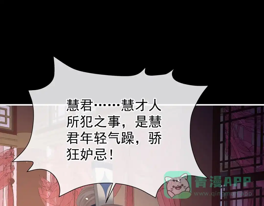 《女帝多蓝颜》第二季106 君要臣死，臣不得不死 第11页