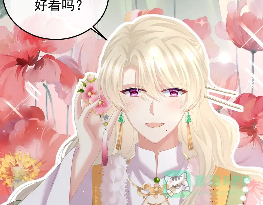 《女帝多蓝颜》第二季106 君要臣死，臣不得不死 第121页