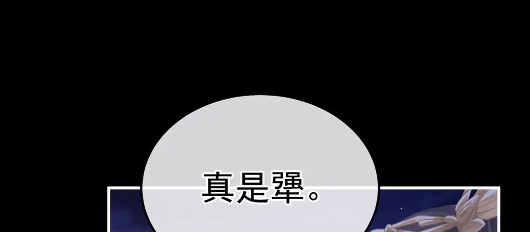 《女帝多蓝颜》第二季106 君要臣死，臣不得不死 第112页