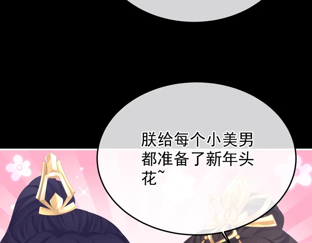 《女帝多蓝颜》第二季106 君要臣死，臣不得不死 第109页