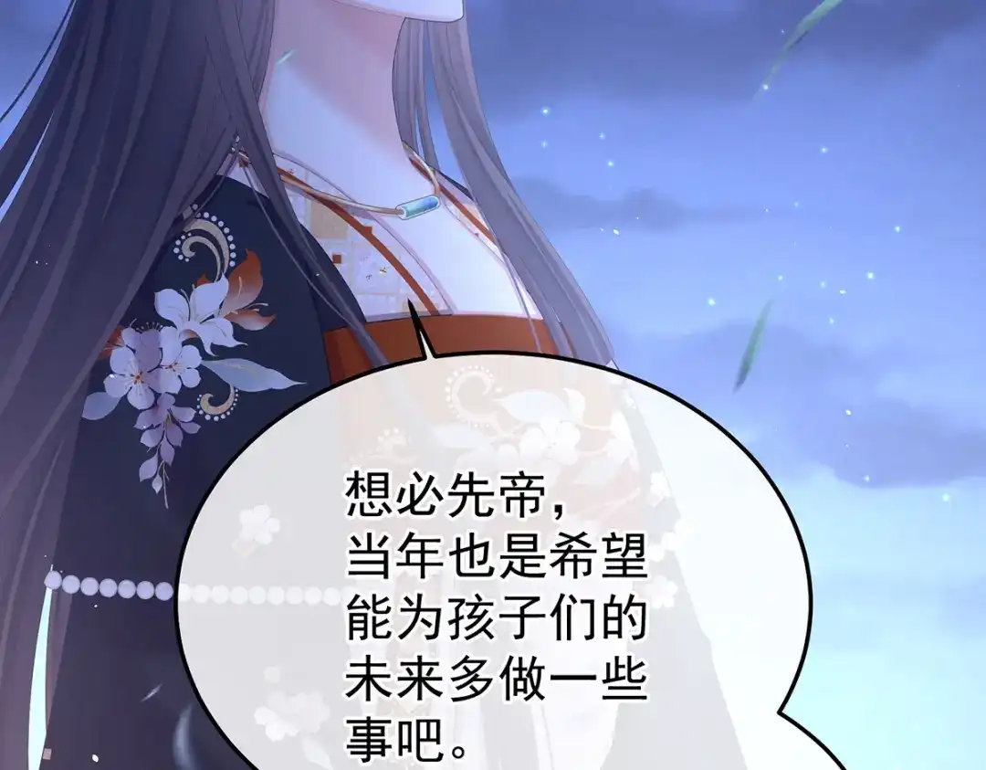 《女帝多蓝颜》第二季106 君要臣死，臣不得不死 第87页