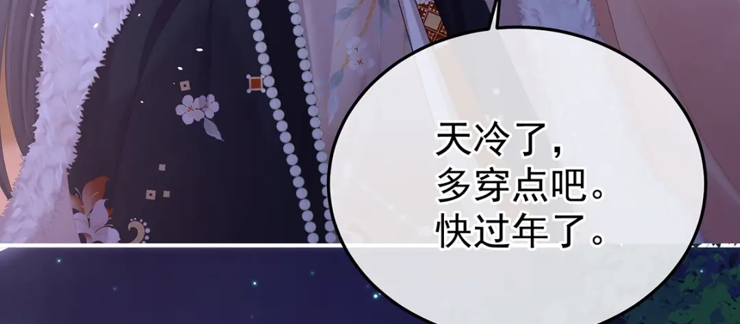 《女帝多蓝颜》第二季106 君要臣死，臣不得不死 第94页
