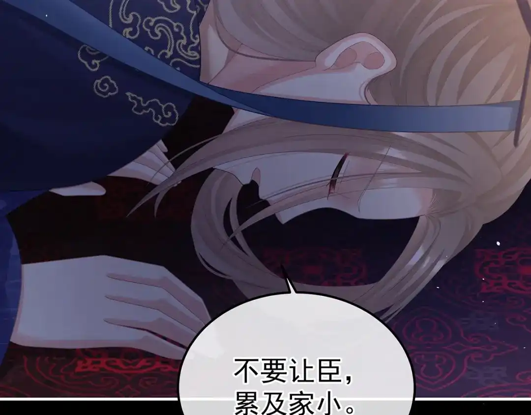 《女帝多蓝颜》第二季106 君要臣死，臣不得不死 第43页