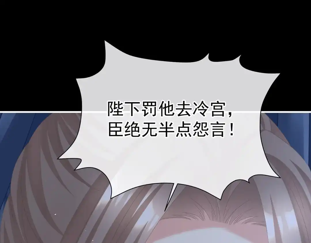 《女帝多蓝颜》第二季106 君要臣死，臣不得不死 第15页