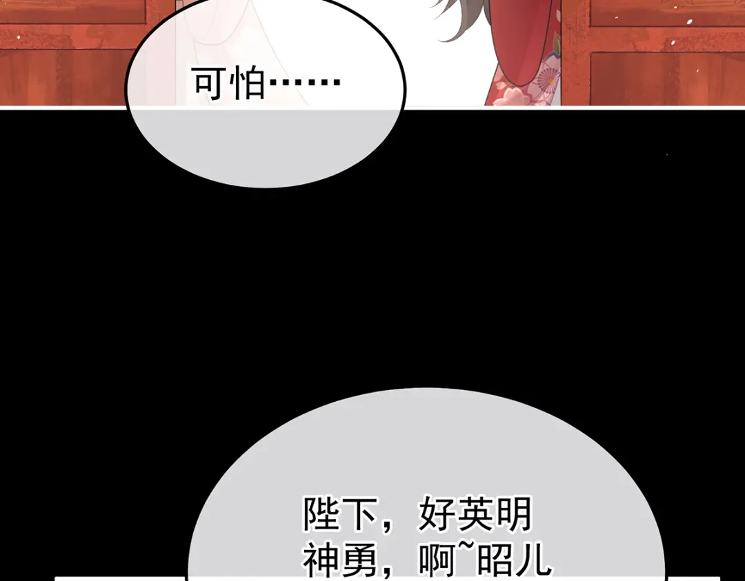 《女帝多蓝颜》第二季106 君要臣死，臣不得不死 第77页