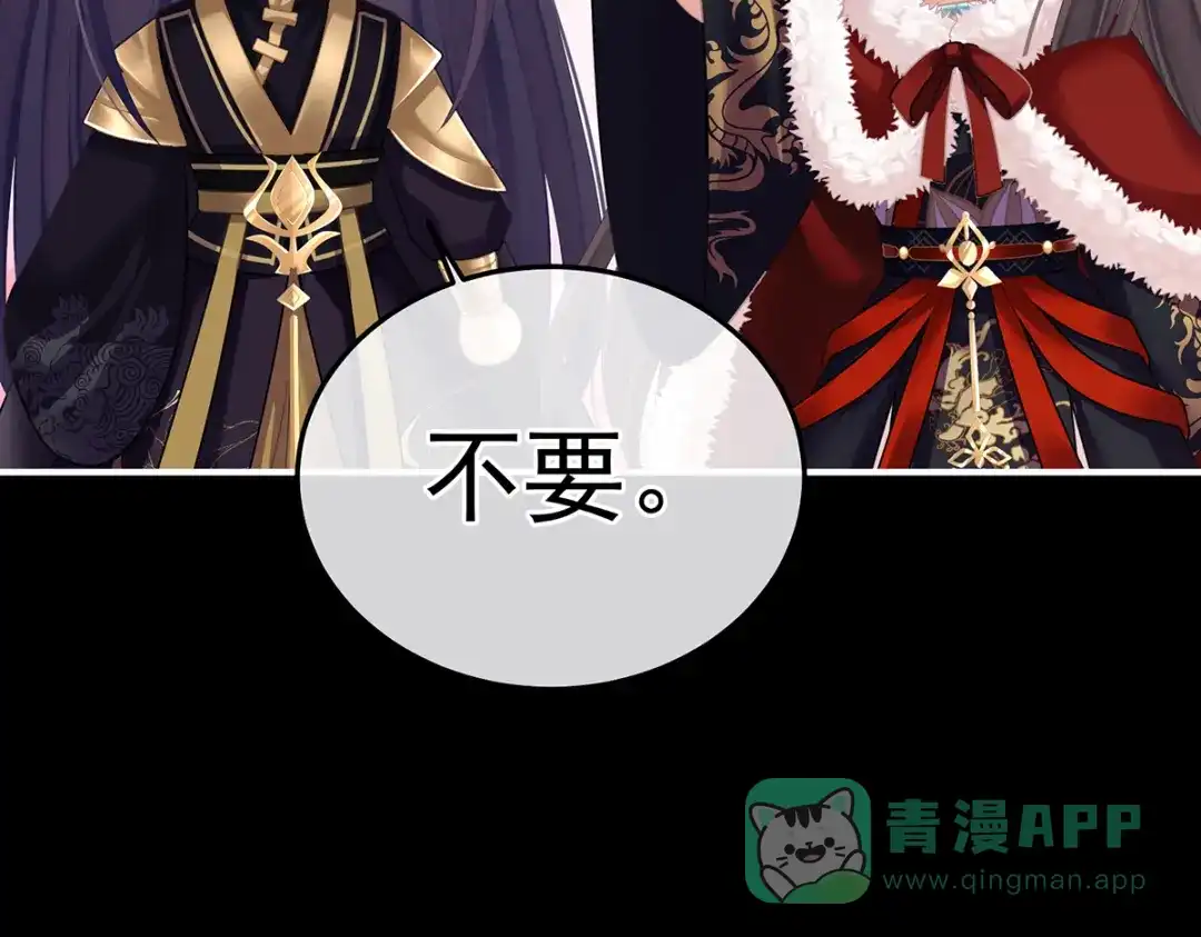 《女帝多蓝颜》第二季106 君要臣死，臣不得不死 第111页