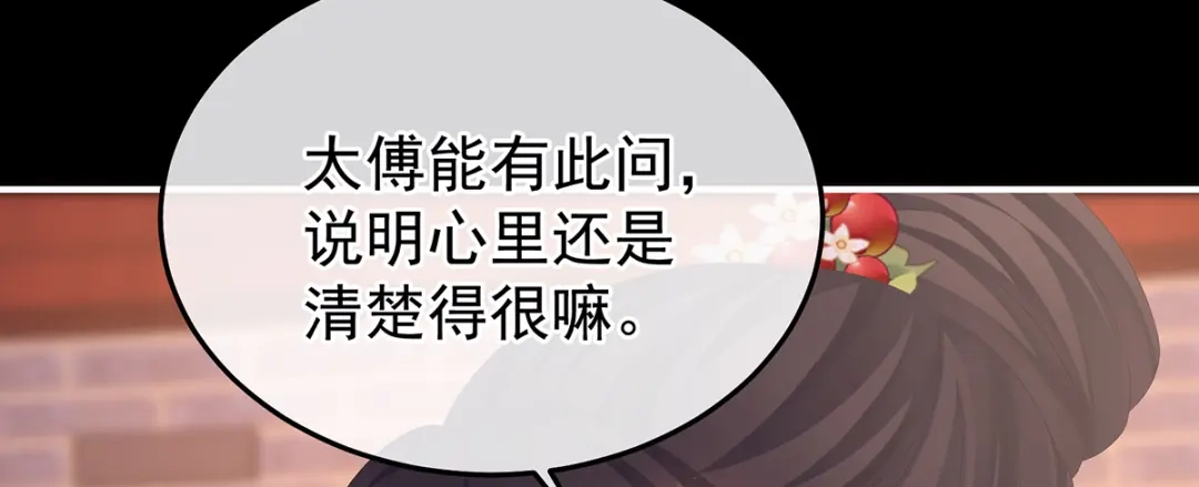 《女帝多蓝颜》第二季106 君要臣死，臣不得不死 第8页