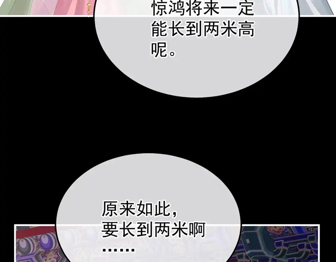 《女帝多蓝颜》第二季107 直到这颗心脏停止跳动 第67页