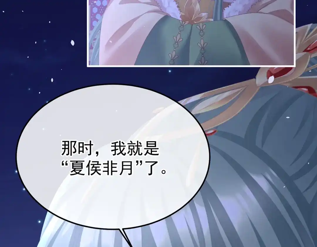 《女帝多蓝颜》第二季107 直到这颗心脏停止跳动 第47页