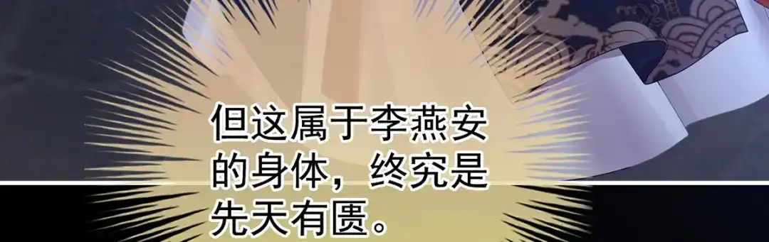 《女帝多蓝颜》第二季107 直到这颗心脏停止跳动 第154页