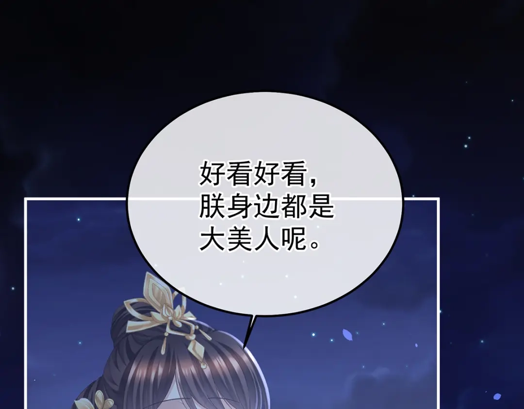 《女帝多蓝颜》第二季107 直到这颗心脏停止跳动 第5页
