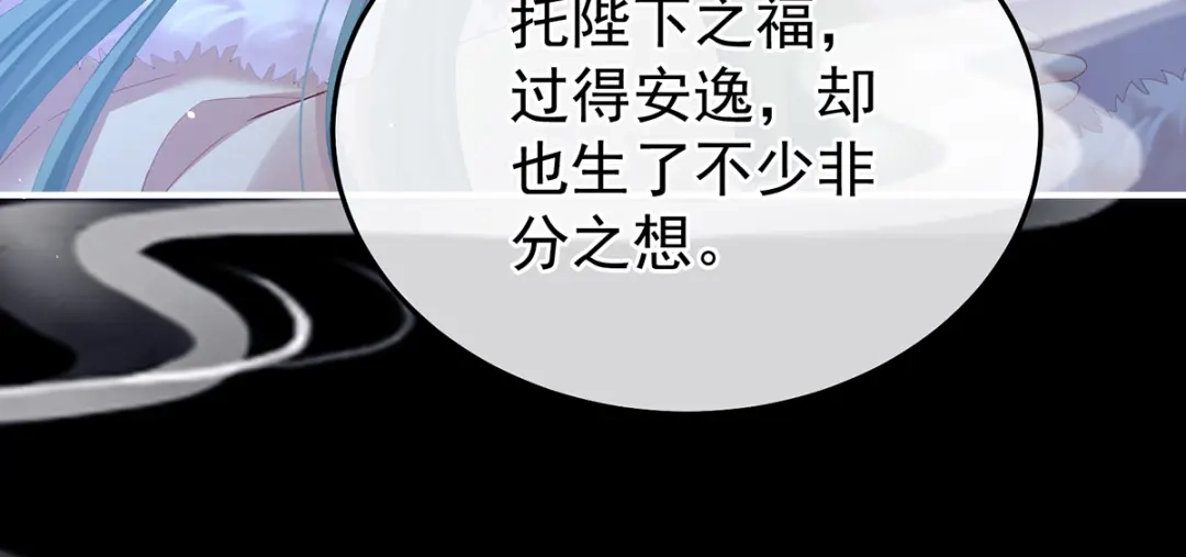 《女帝多蓝颜》第二季107 直到这颗心脏停止跳动 第38页