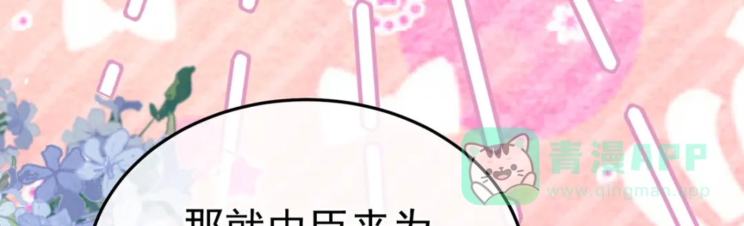 《女帝多蓝颜》第二季107 直到这颗心脏停止跳动 第116页