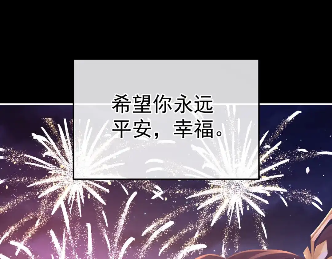 《女帝多蓝颜》第二季107 直到这颗心脏停止跳动 第105页
