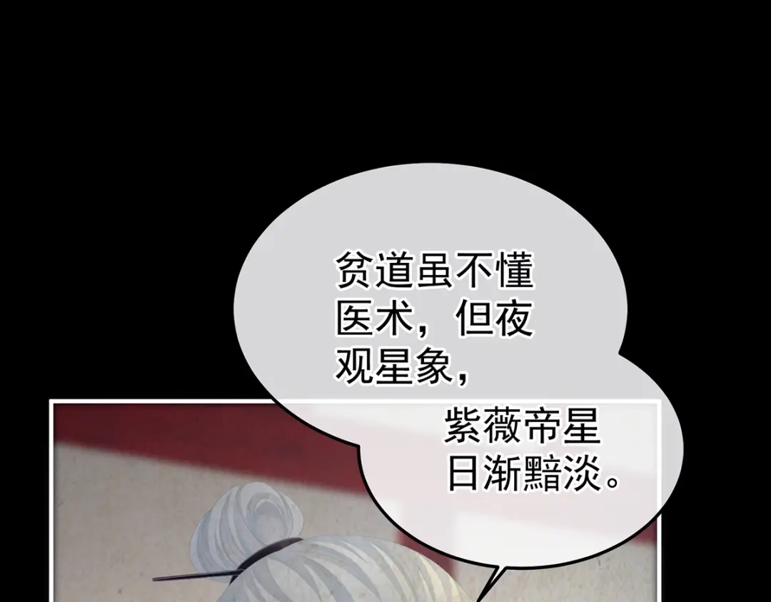 《女帝多蓝颜》第二季107 直到这颗心脏停止跳动 第145页