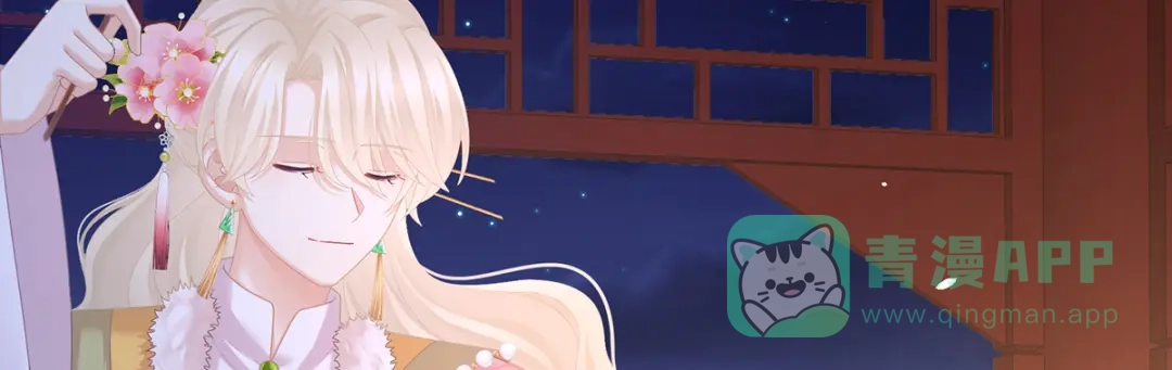 《女帝多蓝颜》第二季107 直到这颗心脏停止跳动 第126页