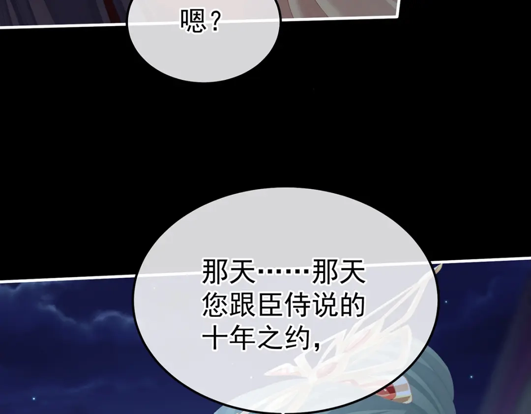 《女帝多蓝颜》第二季107 直到这颗心脏停止跳动 第19页