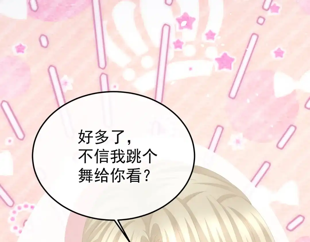 《女帝多蓝颜》第二季107 直到这颗心脏停止跳动 第113页