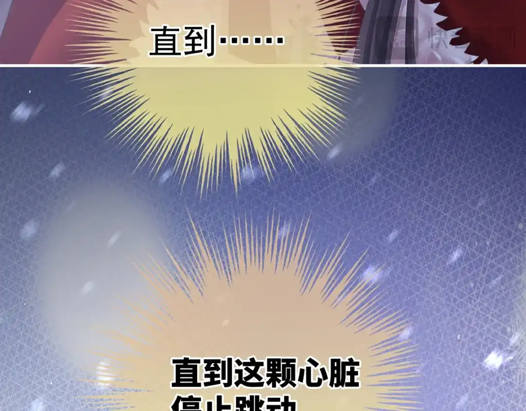 《女帝多蓝颜》第二季107 直到这颗心脏停止跳动 第159页