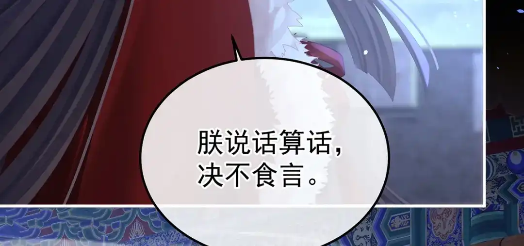 《女帝多蓝颜》第二季107 直到这颗心脏停止跳动 第30页