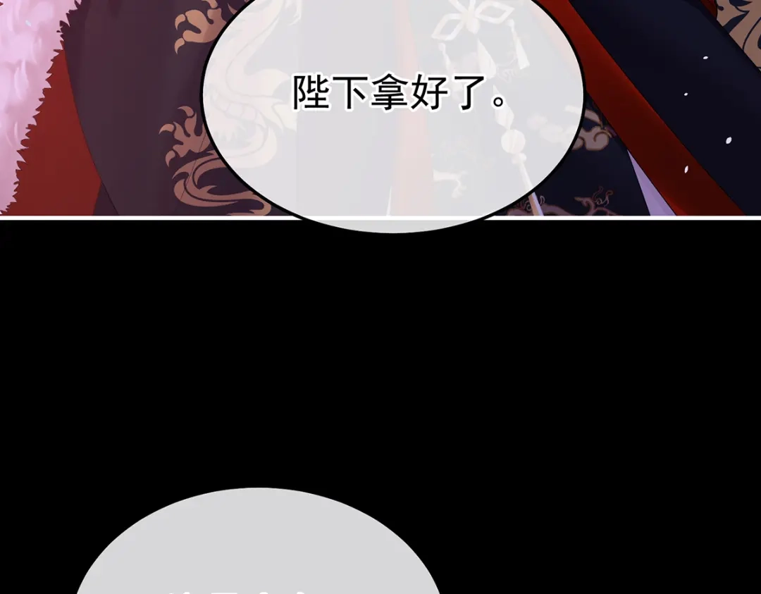 《女帝多蓝颜》第二季107 直到这颗心脏停止跳动 第77页