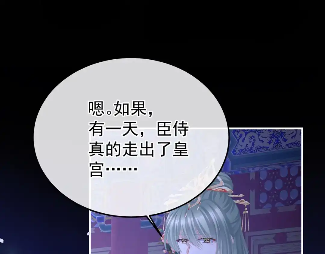 《女帝多蓝颜》第二季107 直到这颗心脏停止跳动 第45页