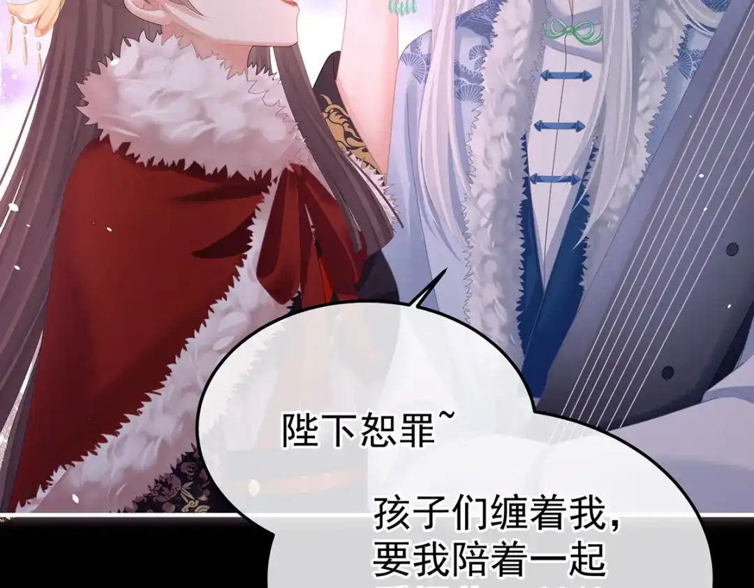 《女帝多蓝颜》第二季107 直到这颗心脏停止跳动 第123页