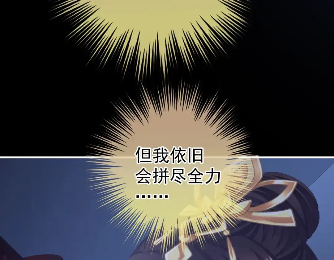 《女帝多蓝颜》第二季107 直到这颗心脏停止跳动 第155页